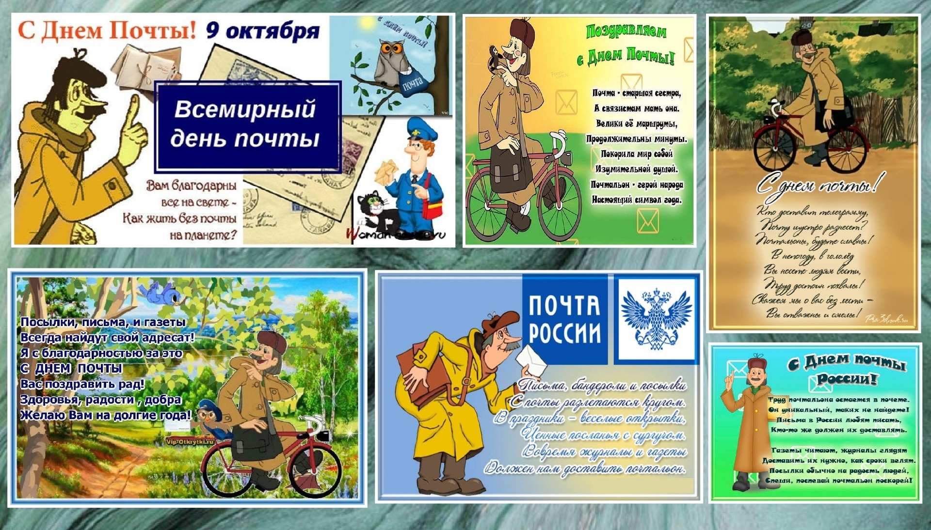 Всемирный День Почты Картинки Поздравления